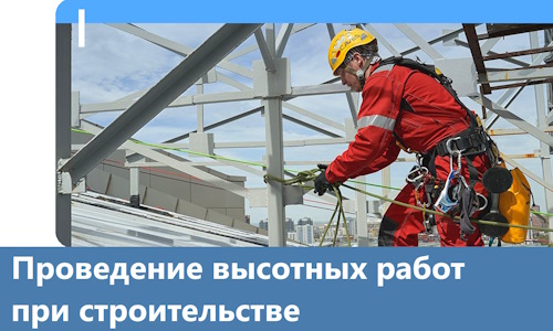 Проведение высотных работ при строительстве в Каменске-Уральском